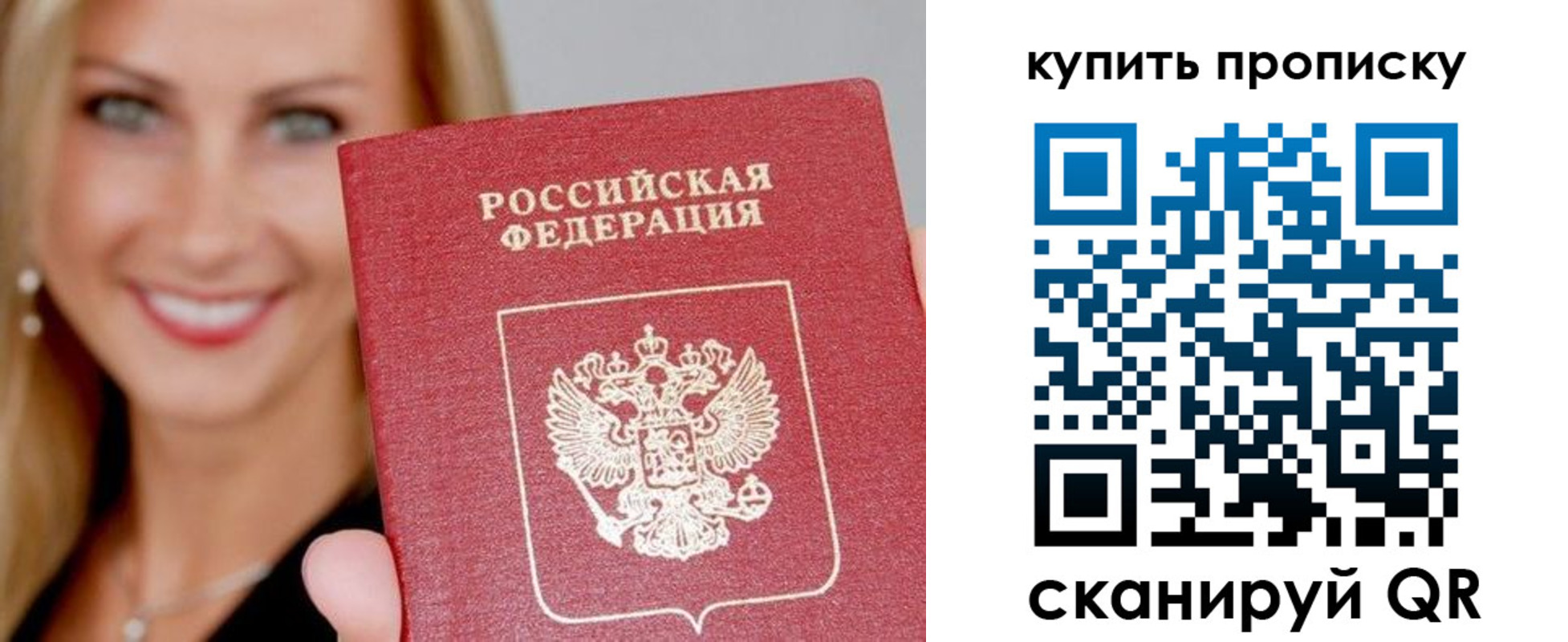 купить прописку в Челябинской области