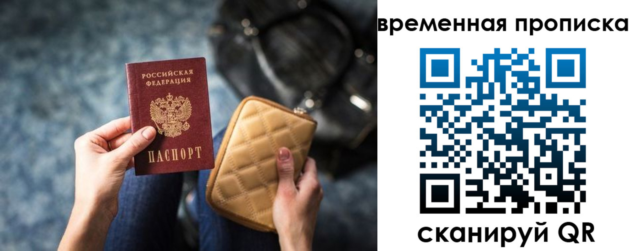 купить прописку в Челябинской области