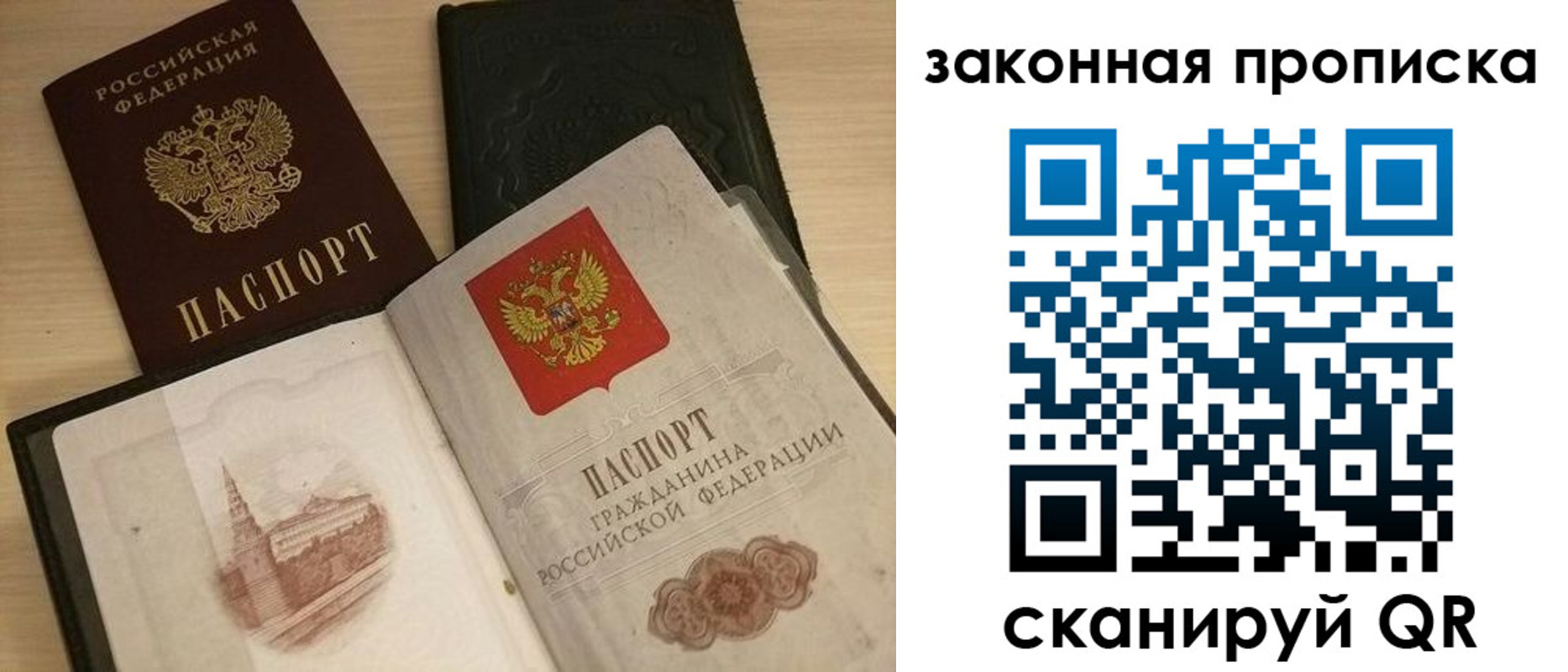 прописка от собственника в Челябинской области